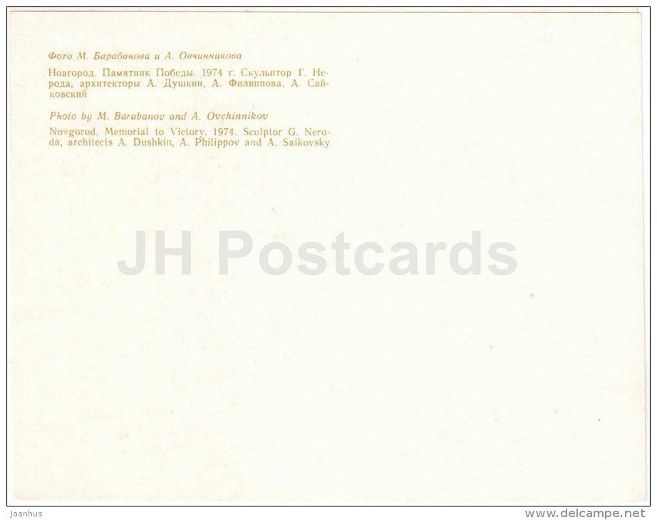memorial to Victory - horse - large format postcard - Novgorod - 1978 - Russia USSR - unused - JH Postcards