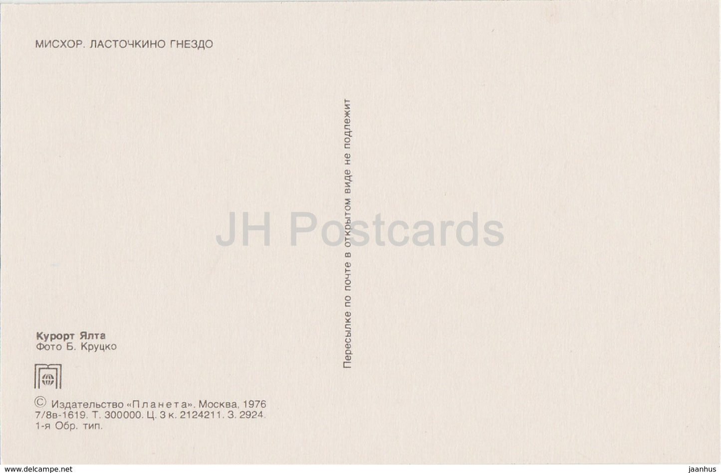 Station balnéaire de Yalta - Moskhor - Nid d'hirondelle - 1976 - Ukraine URSS - inutilisé