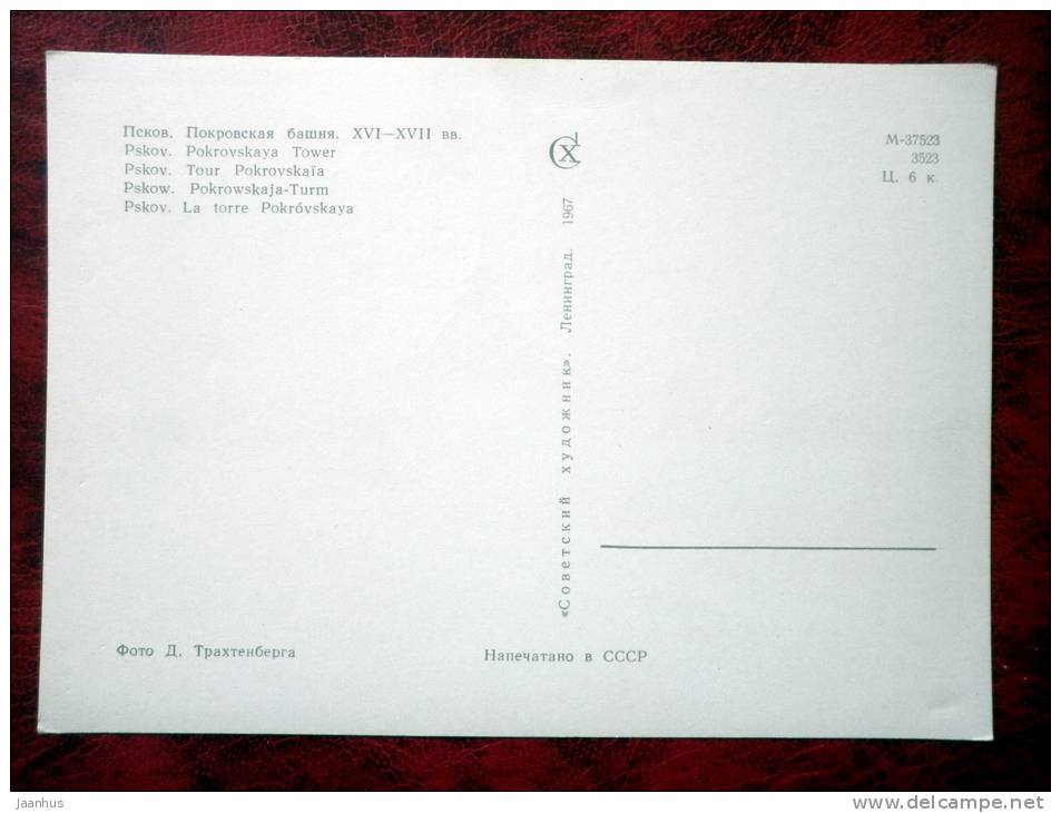 Pskov - Pokrovskaya Tower. XVI-XVII centuries - 1967 - Russia - USSR - unused - JH Postcards