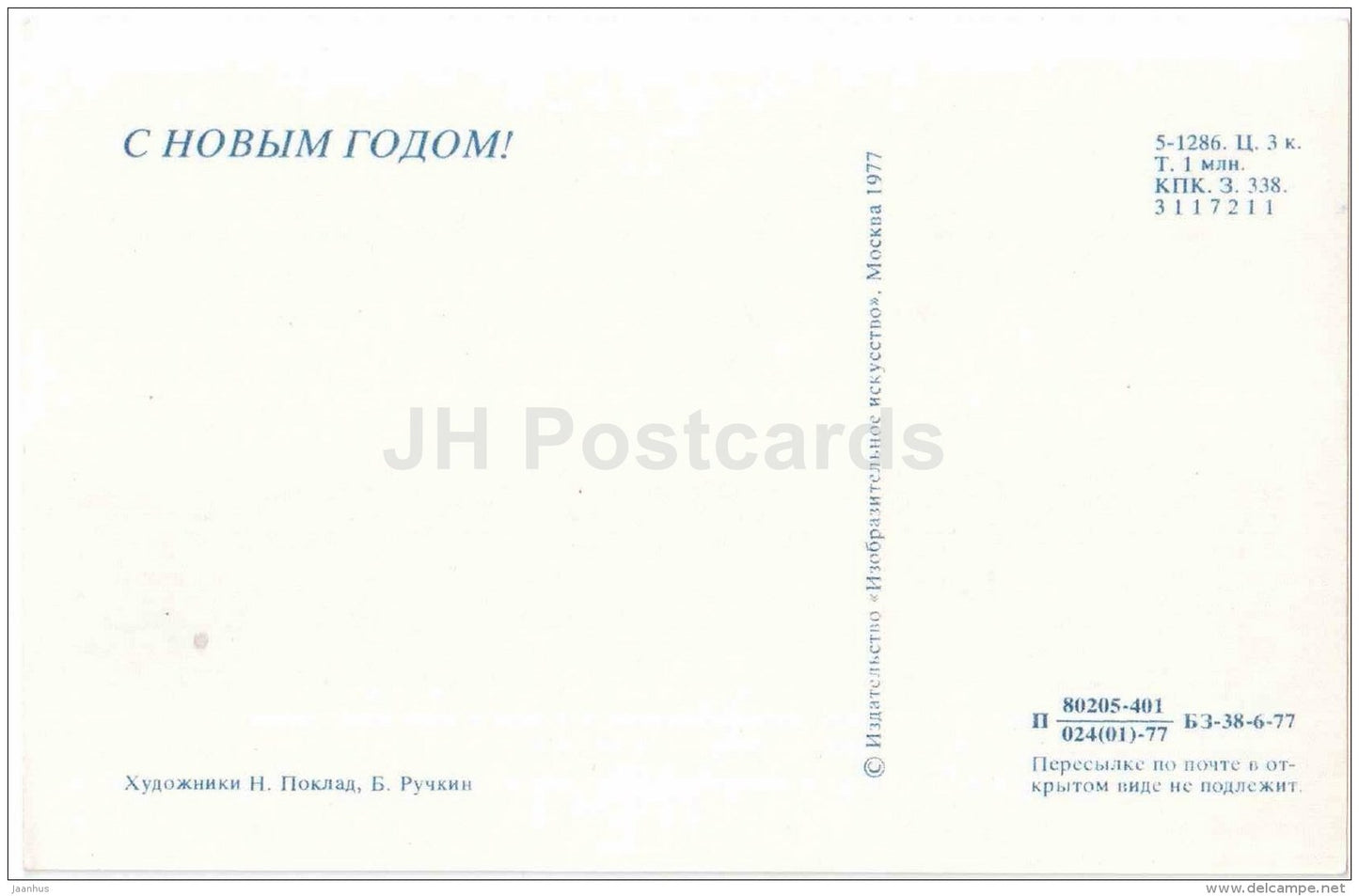 New Year Greeting Card - Ded Moroz - Santa Claus - sledge - fir tree - 1977 - Russia USSR - unused - JH Postcards