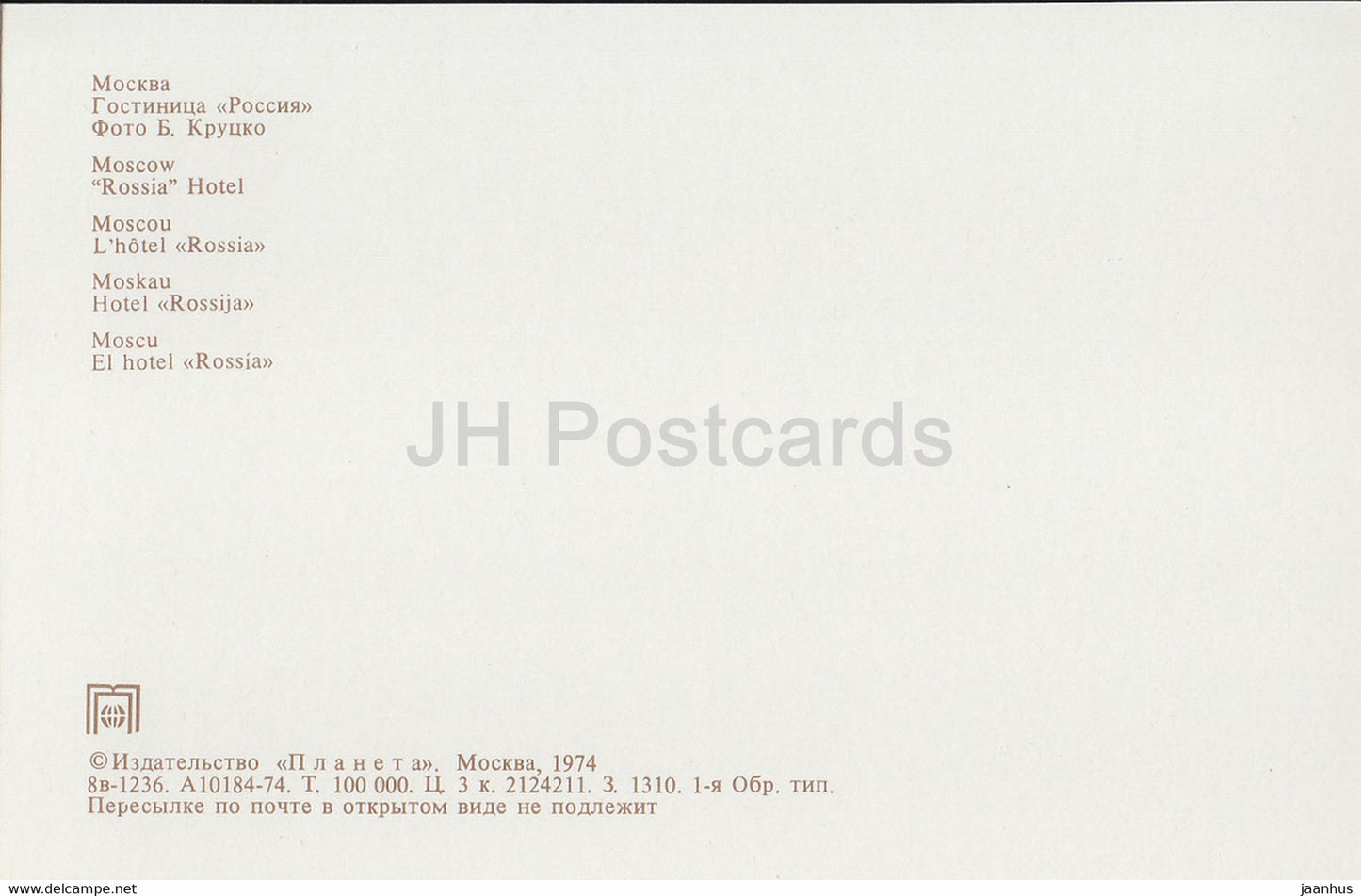 Moscou - hôtel Rossia - bus - 1974 - Russie URSS - inutilisé