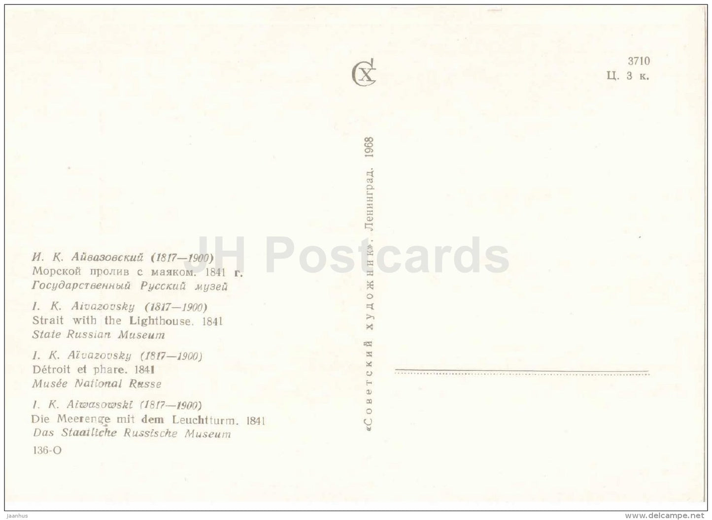 painting by I. Aivazovsky - Strait with the Lighthouse , 1841 - Russian Art - 1968 - Russia USSR - unused - JH Postcards