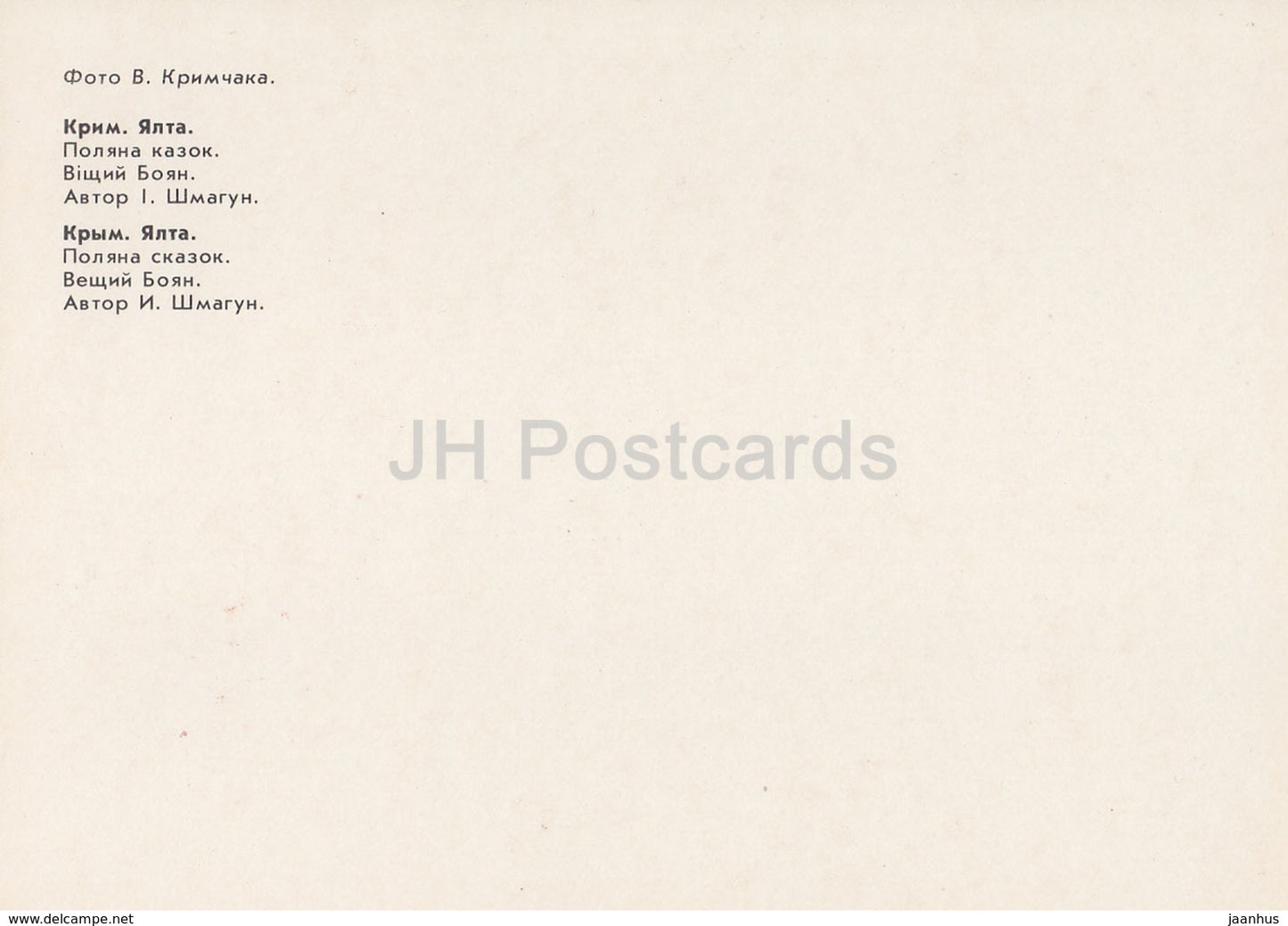 Boyan prophétique - cithare - conte de fées - Clairière des contes de fées - Crimée - 1988 - Ukraine URSS - inutilisé