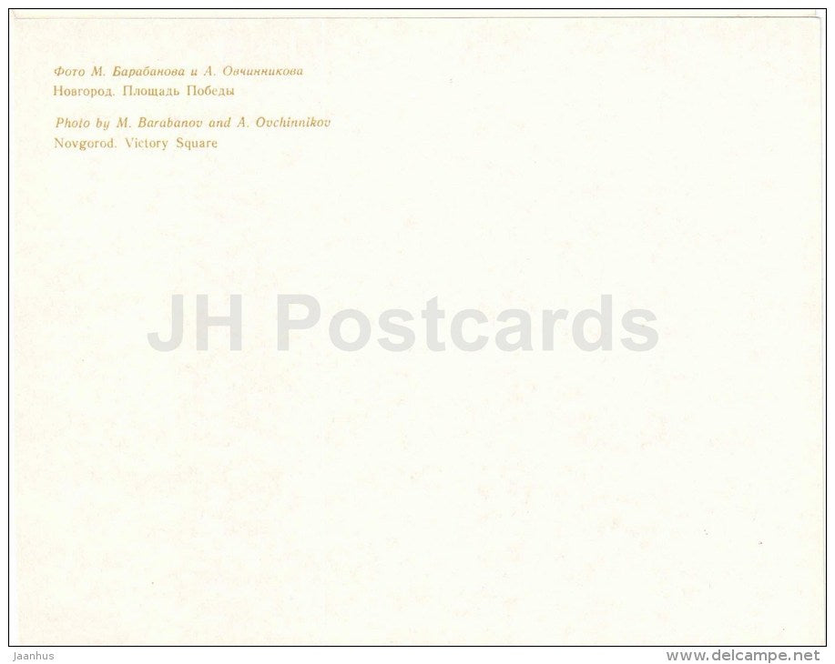 Victory Square - large format postcard - Novgorod - 1978 - Russia USSR - unused - JH Postcards