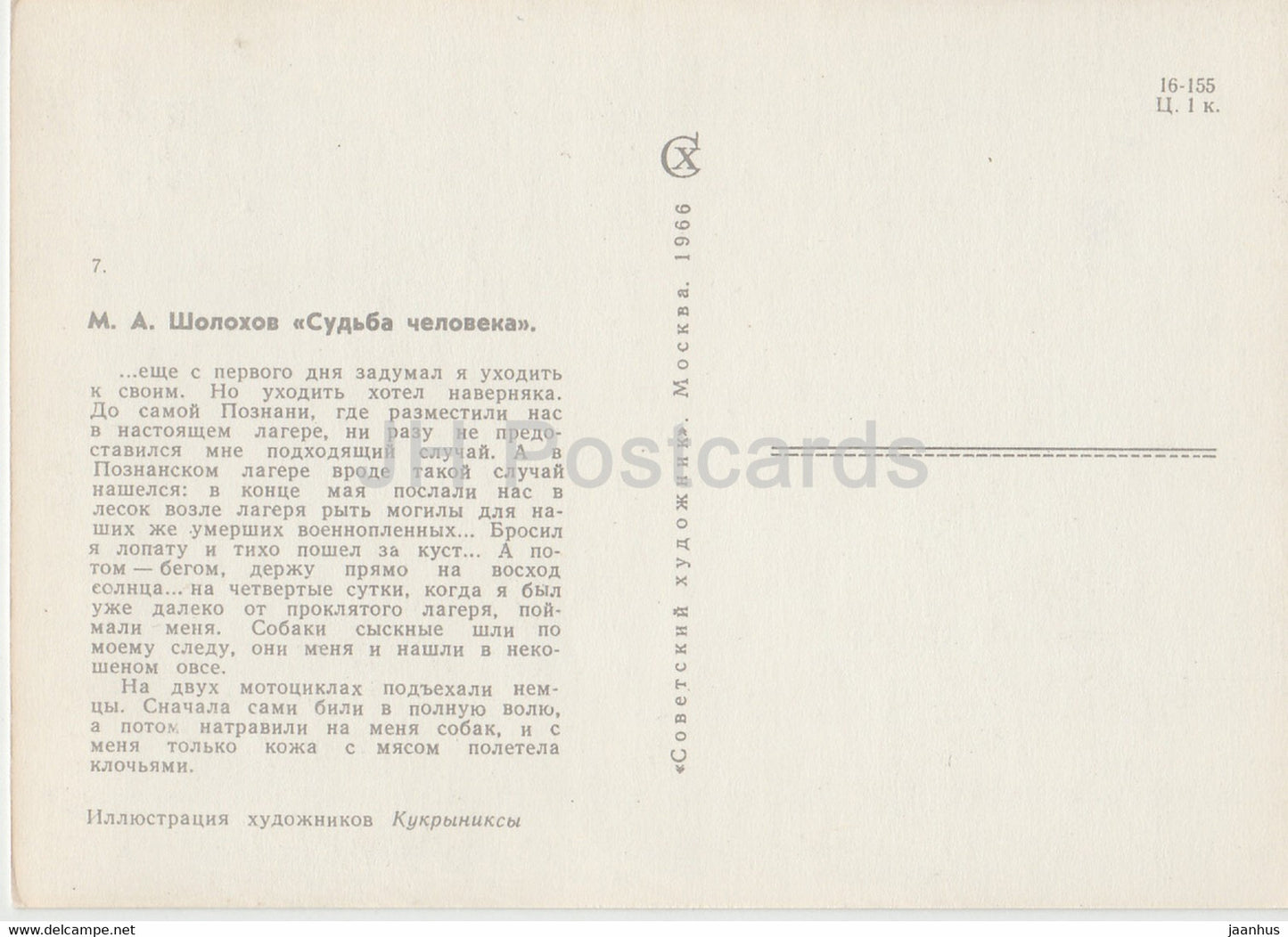 Fate of a Man by Mikhail Sholokhov - illustration by Kukryniksy - Nazi soldiers - 1966 - Russia USSR - unused