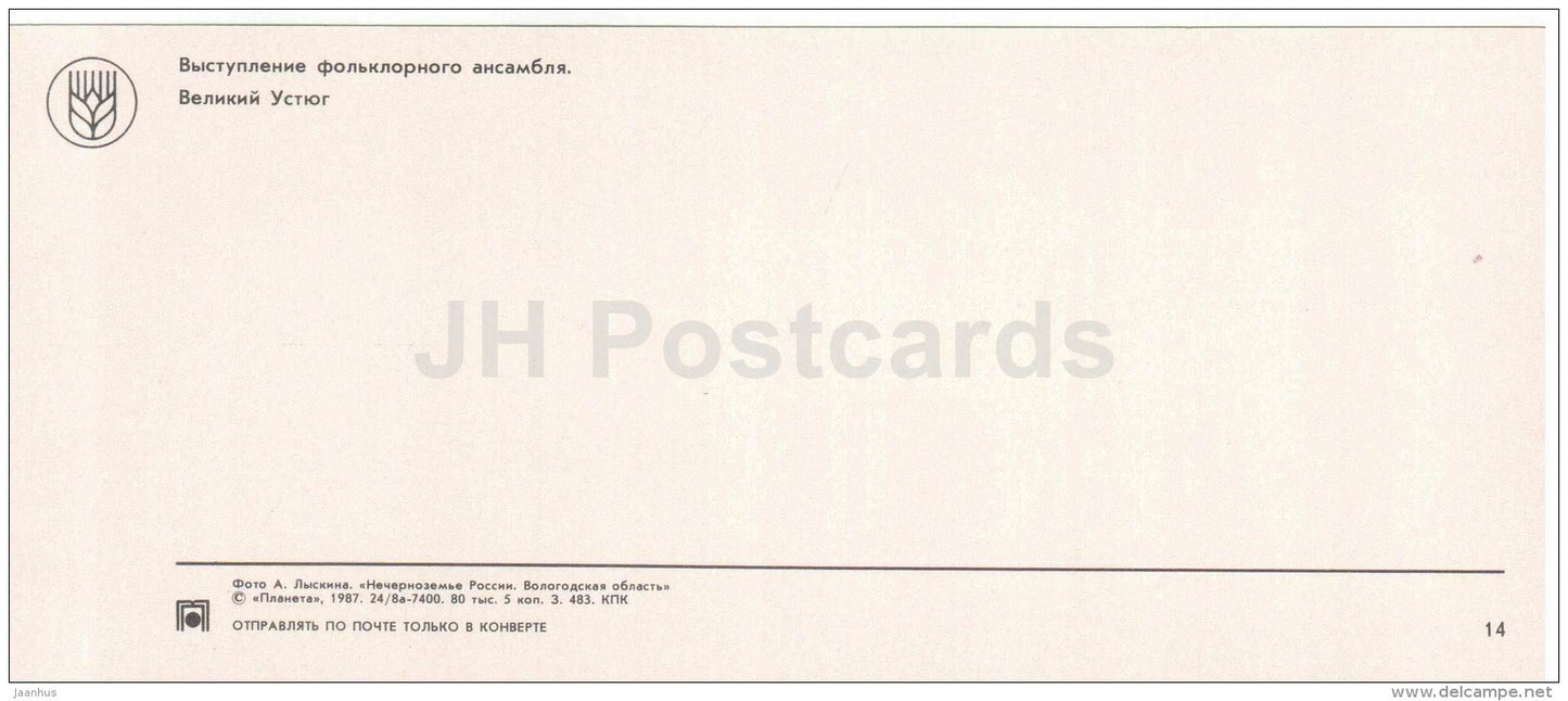 folk ensemble performance - Veliky Ustyug river - Vologda Region - 1987 - Russia USSR - unused - JH Postcards