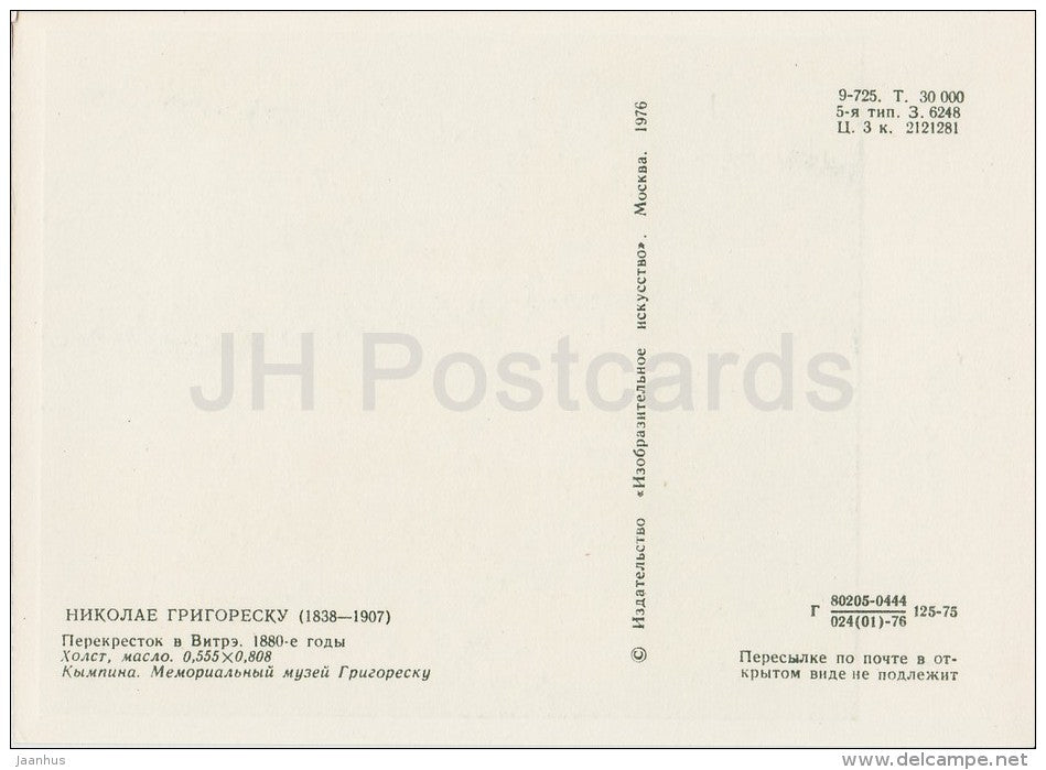 painting by Nicolae Grigorescu - A crossroads in Vitra , 1880s - Romanian art - 1976 - Russia USSR - unused - JH Postcards