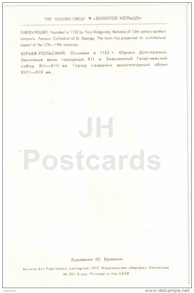 illustration by A. Gordeyev - Yuryev-Polsky - coat of arms - Zolotoe Koltso - Golden Ring - 1972 - Russia USSR - unused - JH Postcards