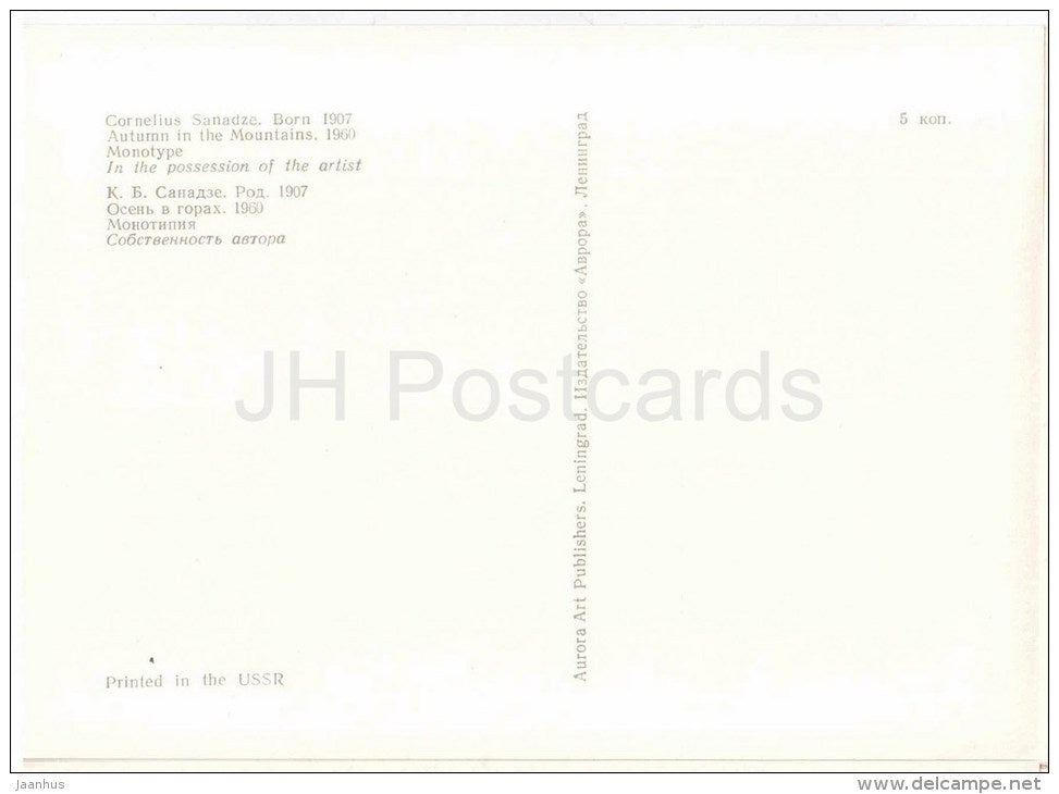 painting by Cornelius Sanadze - Autumn in the Mountains , 1960 - georgian art - unused - JH Postcards