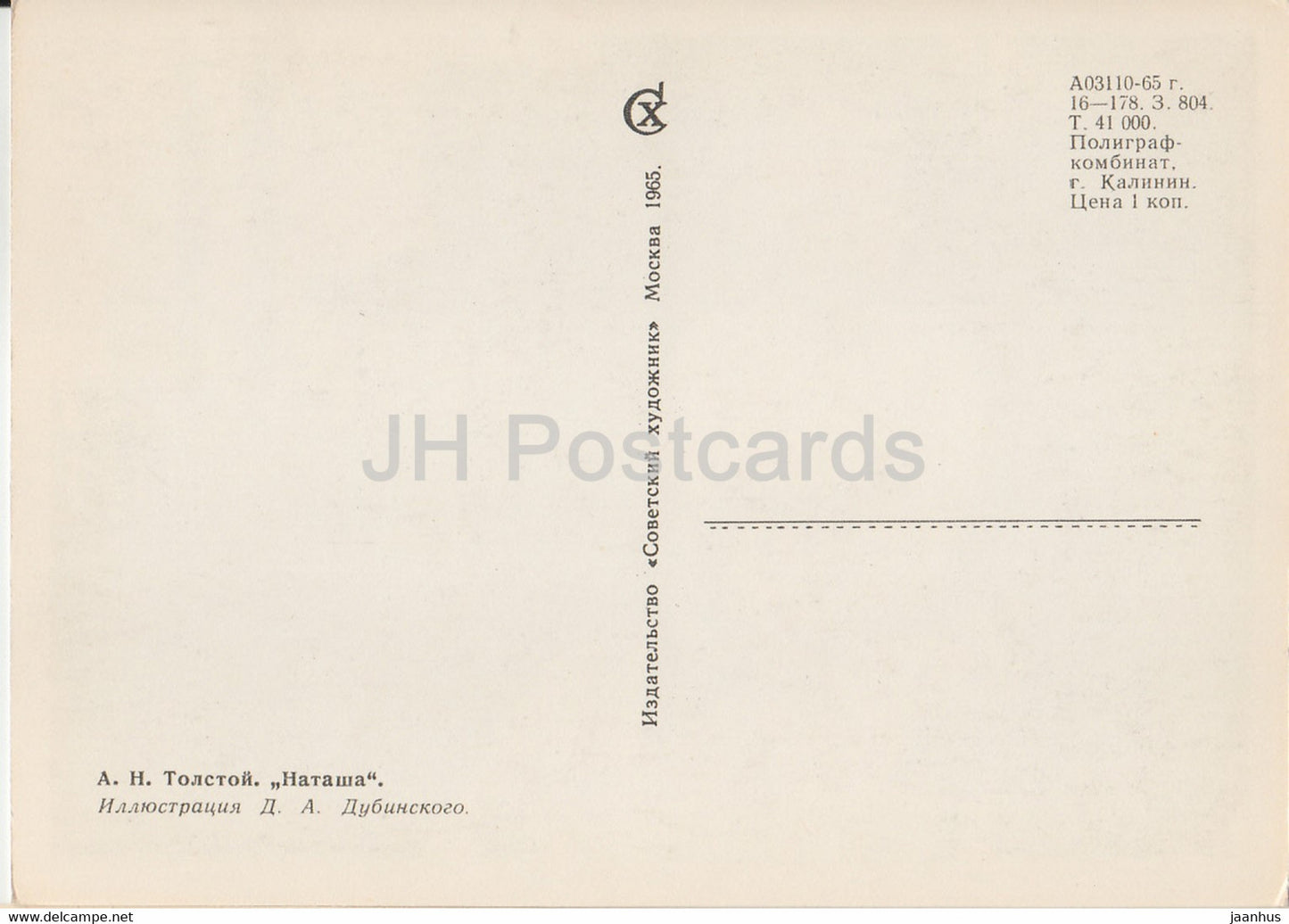 Works by Russian Writer Aleksey Tolstoy - Natasha - illustration - 1965 - Russia USSR - unused