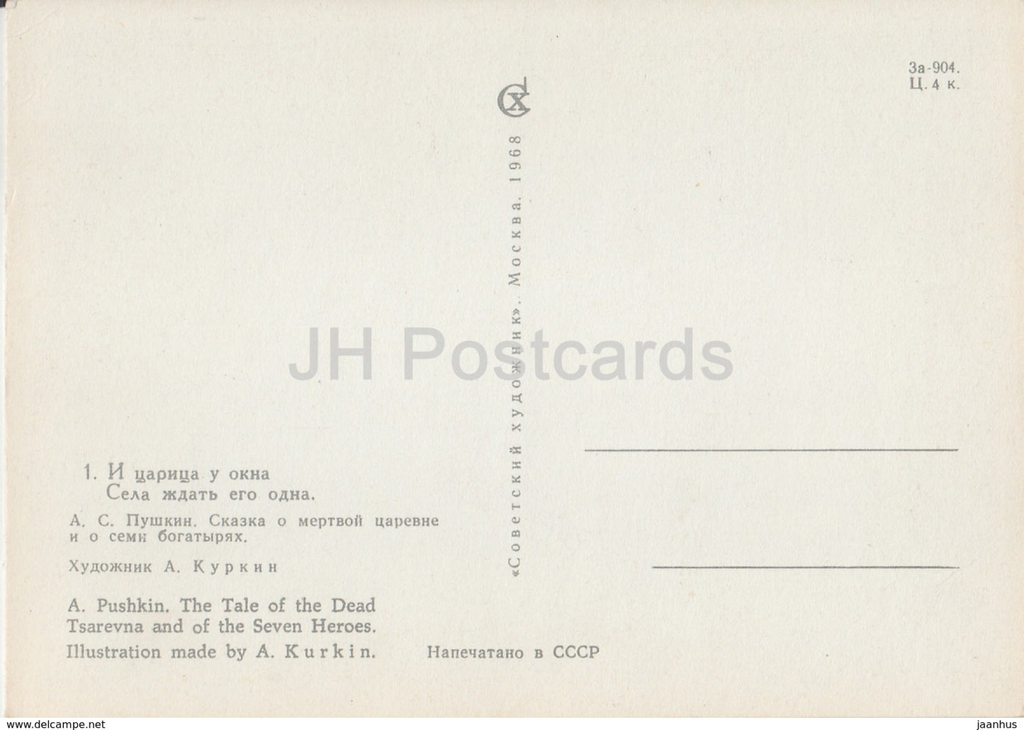 Tale of the Dead Tsarevna and of Seven Heroes by Pushkin - waiting Tsarevna - fairy tale - 1968 - Russia USSR - unused