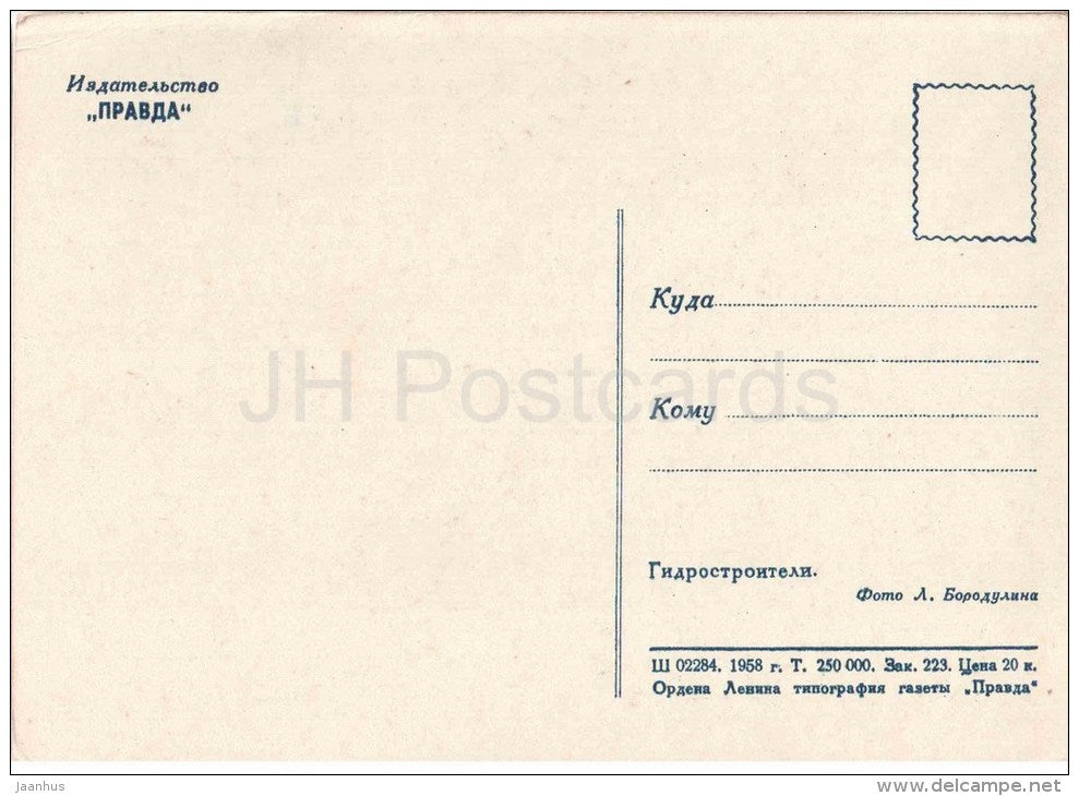 Hydrobuilders - children playing - village - 1958 - Russia USSR - unused - JH Postcards