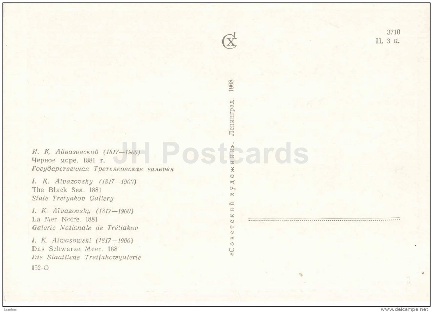 painting by I. Aivazovsky - The Black Sea , 1881 - Russian Art - 1968 - Russia USSR - unused - JH Postcards