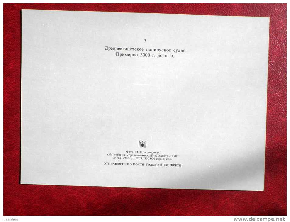 Ancient Egyptian papyrus sailing boat , ca 3000 BC - model ship - 1988 - Russia USSR - unused - JH Postcards