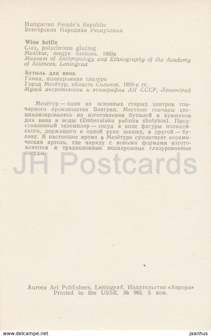 Wine Bottle - Hungary - clay - policeman - Folk Art - 1973 - Russia USSR - unused - JH Postcards