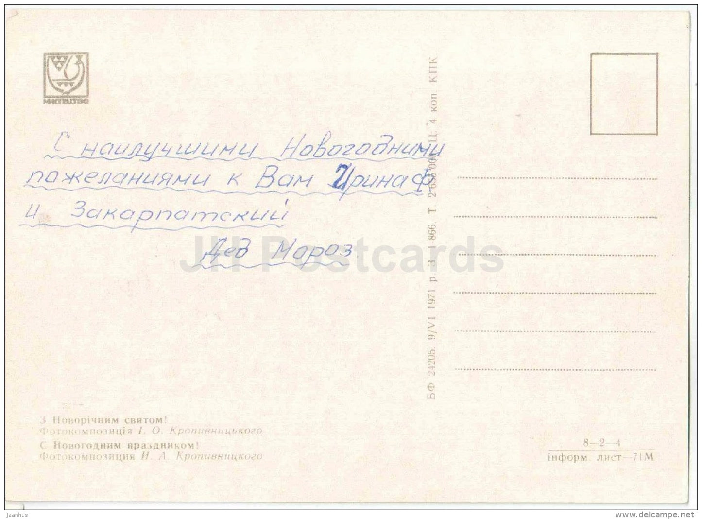 New Year Greeting Card - champange - fir tree - cones - 1971 - Ukraine USSR - used - JH Postcards