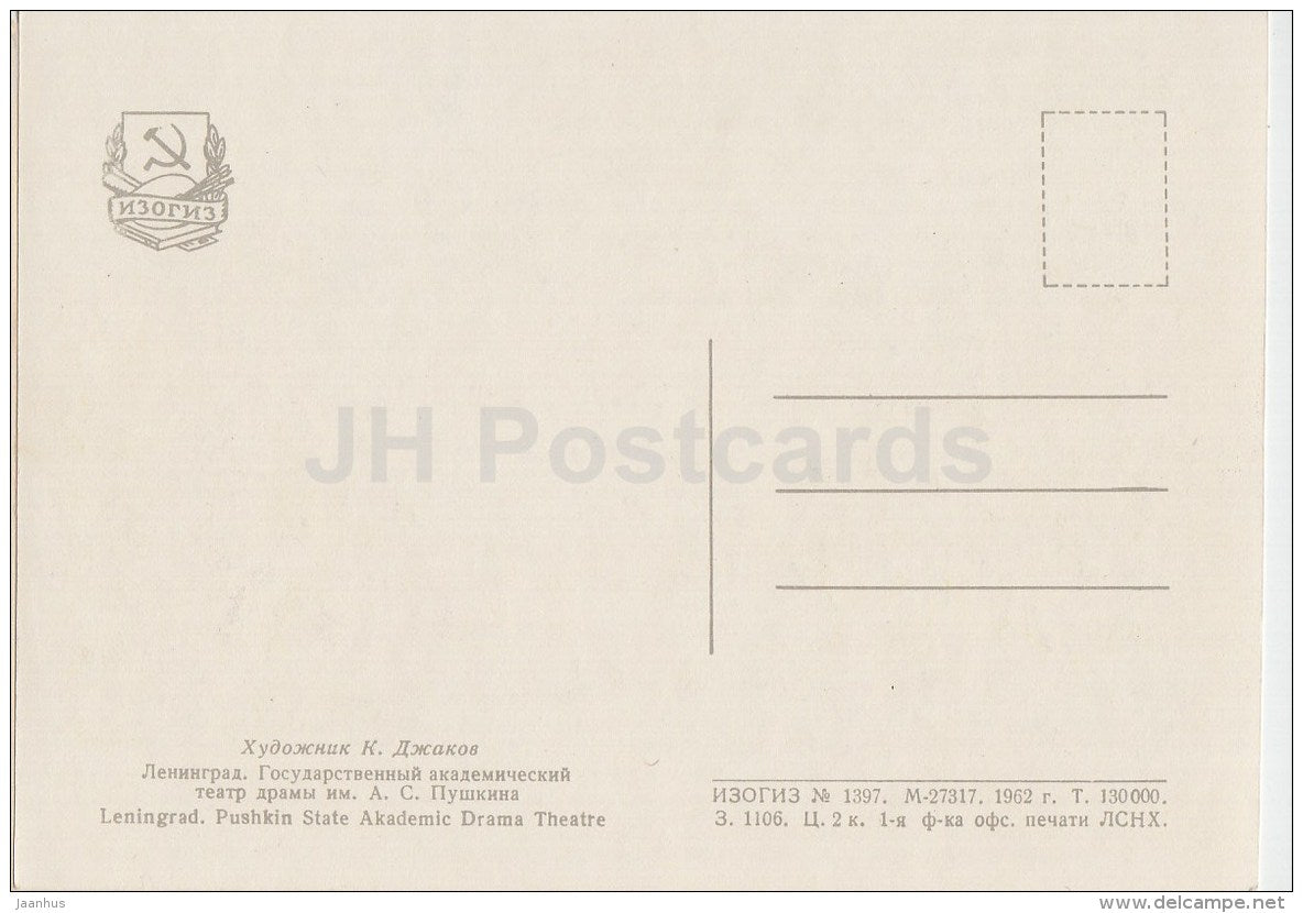 illustration - Pushkin State Academic Drama Theatre - Leningrad - St. Petersburg - 1962 - Russia USSR - unused - JH Postcards