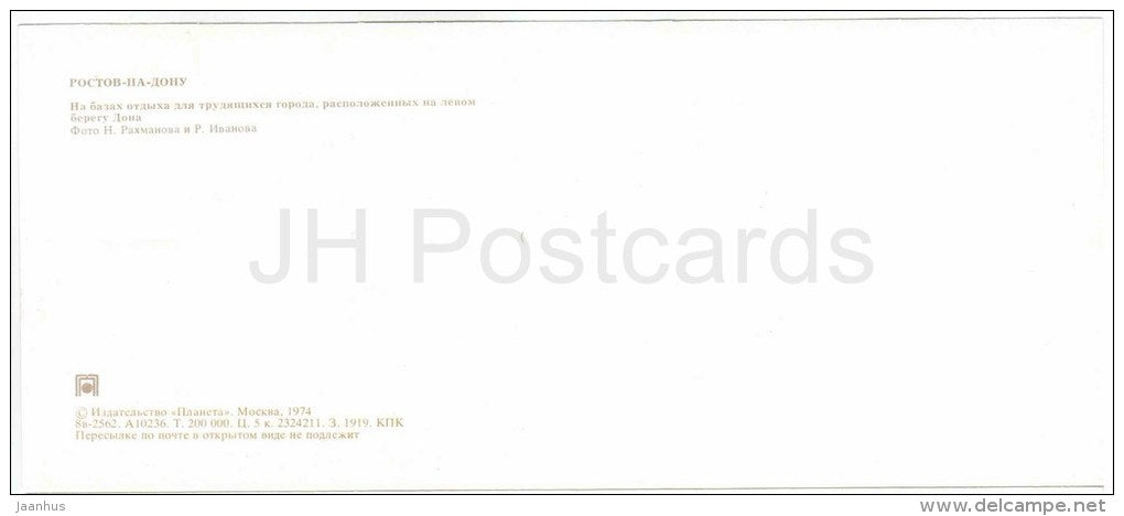 recreation center - Rostov-on-Don - Rostov-na-Donu - Russia USSR - 1974 - unused - JH Postcards