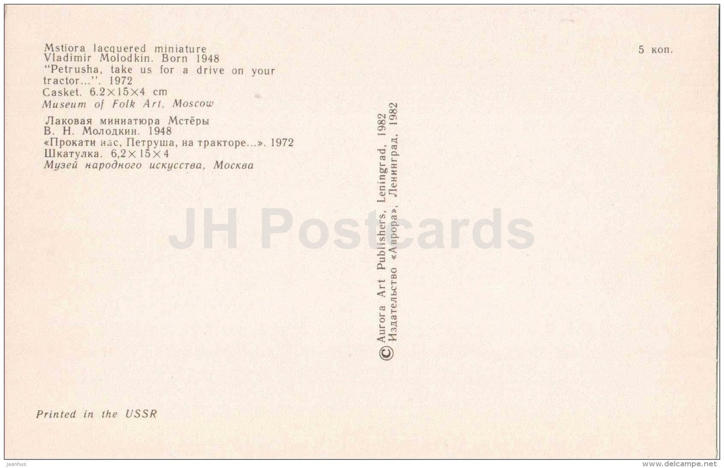 by Vladimir Molodkin - Petrusha drives Tractor - Lacquered Miniatures from Mstiora - 1982 - Russia USSR - unused - JH Postcards