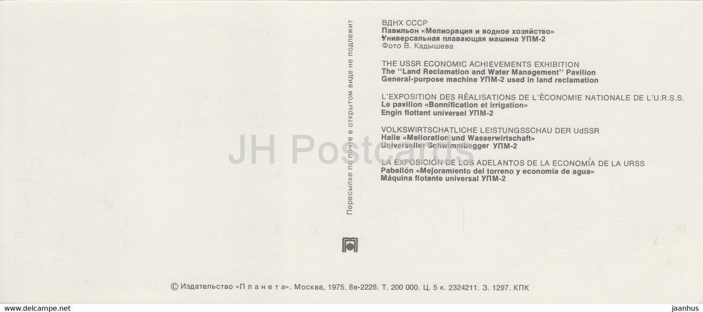 Le pavillon de la bonification des terres et de la gestion de l'eau - Machine à usage général UPM-2 - VDNKh - 1975 - Russie URSS - inutilisé