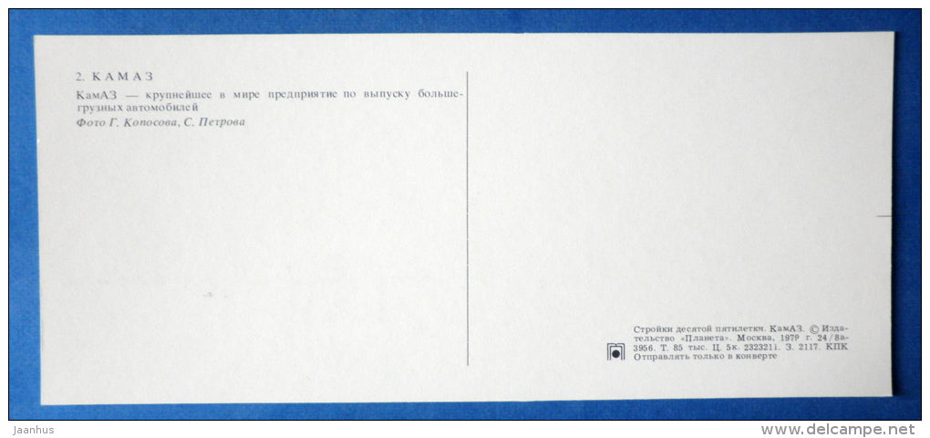truck factory - KAMAZ truck factory - 1979 - Russia USSR - unused - JH Postcards