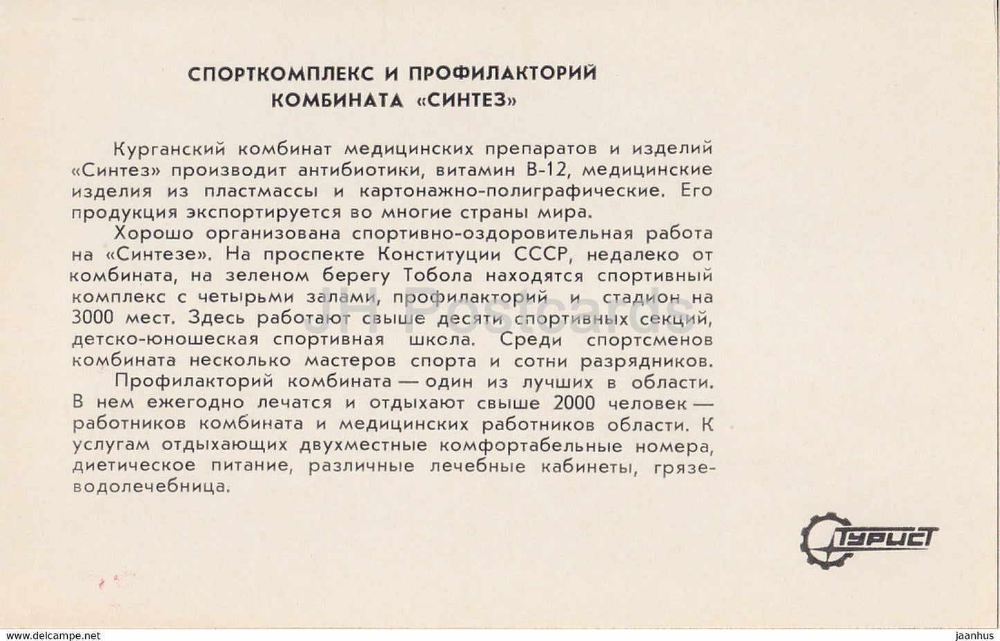 Kurgan - complexe sportif et dispensaires de l'usine de Sintez - Turist - 1982 - Russie URSS - inutilisé