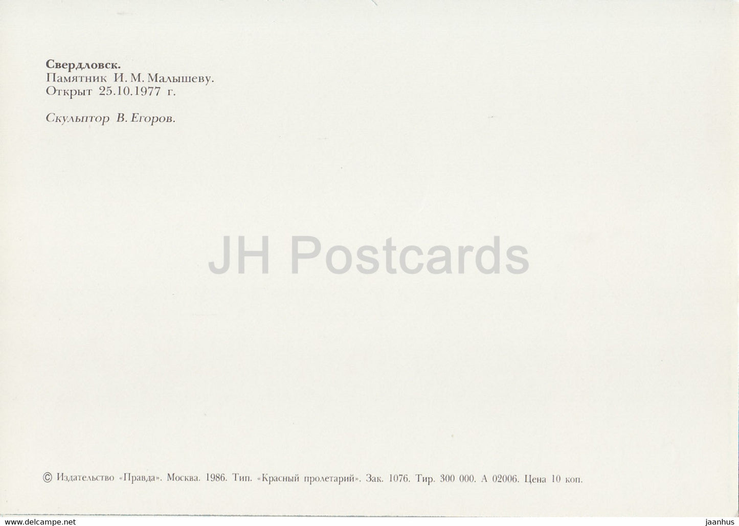 Swerdlowsk - Jekaterinburg - Denkmal für I. Malyshev - 1986 - Russland UdSSR - unbenutzt