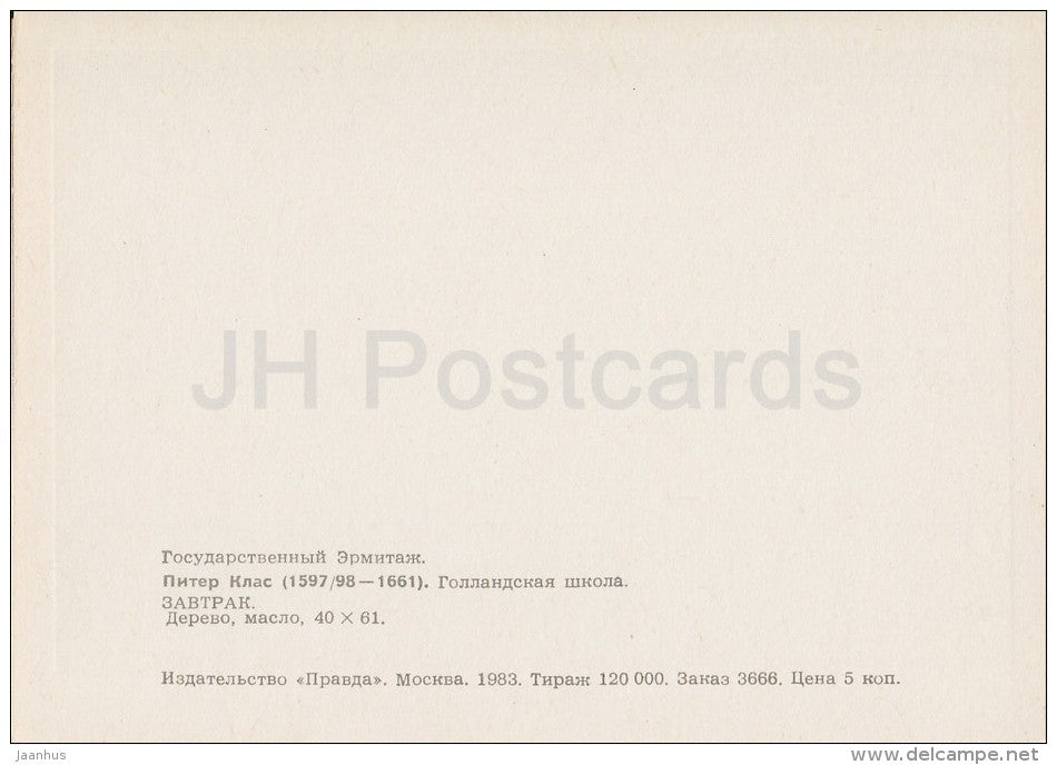 painting by Pieter Claesz - Breakfast - meat - peach - Dutch art - 1983 - Russia USSR - unused - JH Postcards