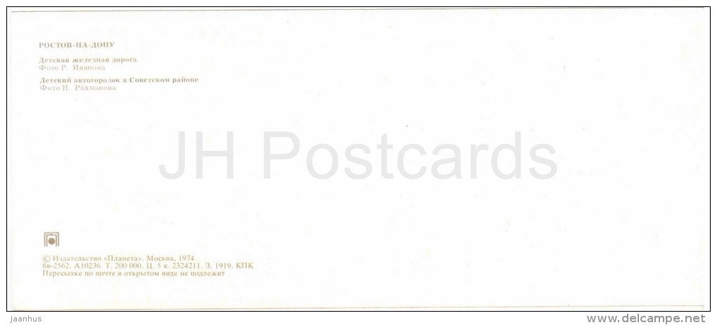 kids railway and AutoCity - locomotive - train - Rostov-on-Don - Rostov-na-Donu - Russia USSR - 1974 - unused - JH Postcards