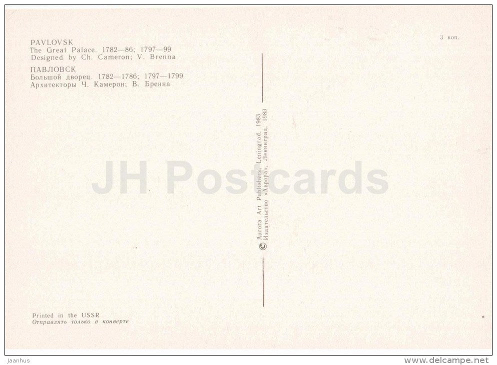 The Great Palace - Pavlovsk - 1983 - Russia USSR - unused - JH Postcards