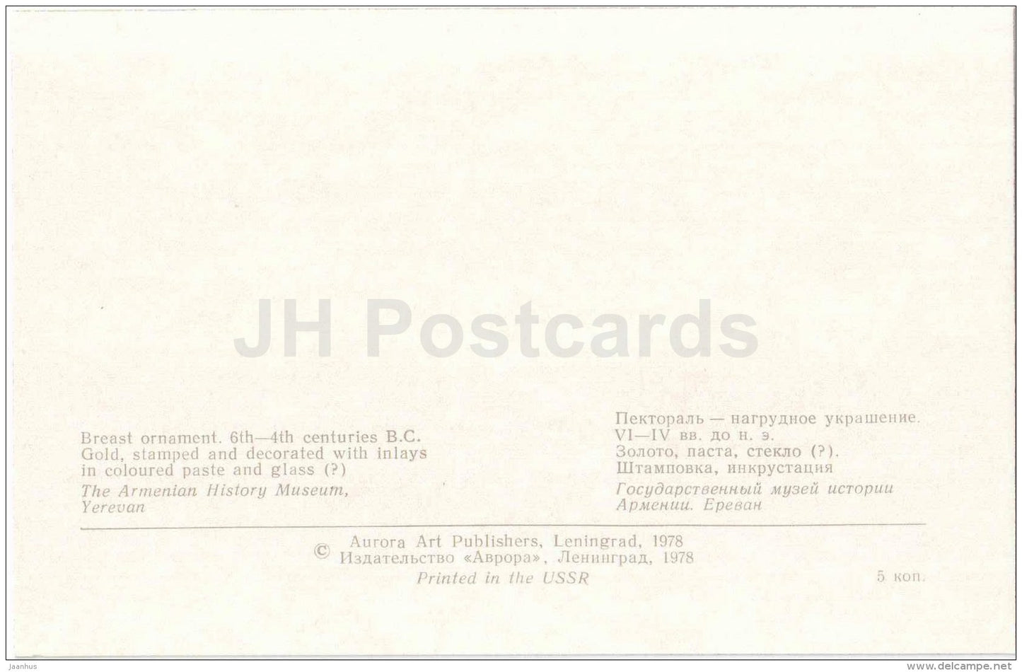 Breast Ornament , 6th-4th centuries - Jewellery - Armenian History Museum - 1978 - Russia USSR - unused - JH Postcards