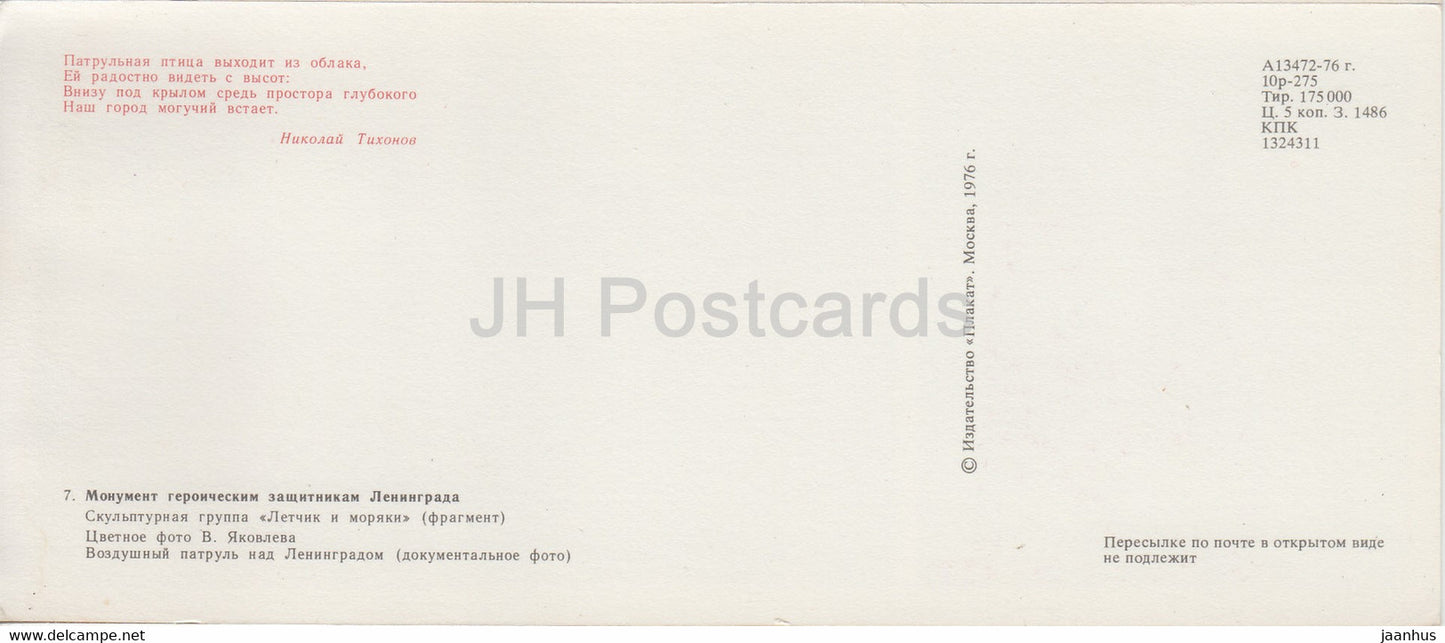 Denkmal für die heldenhaften Verteidiger Leningrads – Piloten und Matrosen – Luftpatrouille – Denkmal – 1976 – Russland UdSSR – unbenutzt