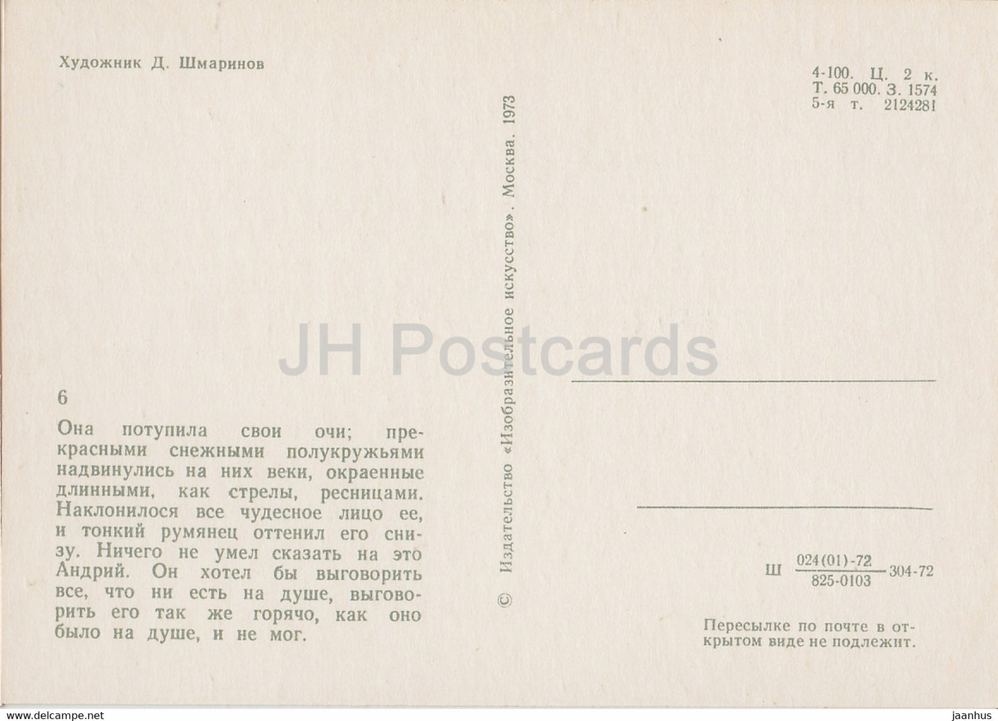 Taras Bulba by N. Gogol - Andryi - woman - illustration by Shmarinov - 1973 - Russia USSR - unused