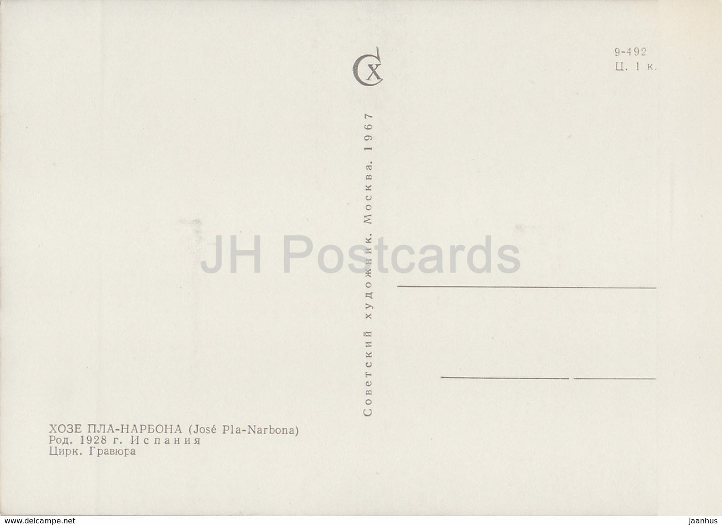 painting by Josep Pla-Narbona - Circus - Spanish art - 1967 - Russia USSR - unused