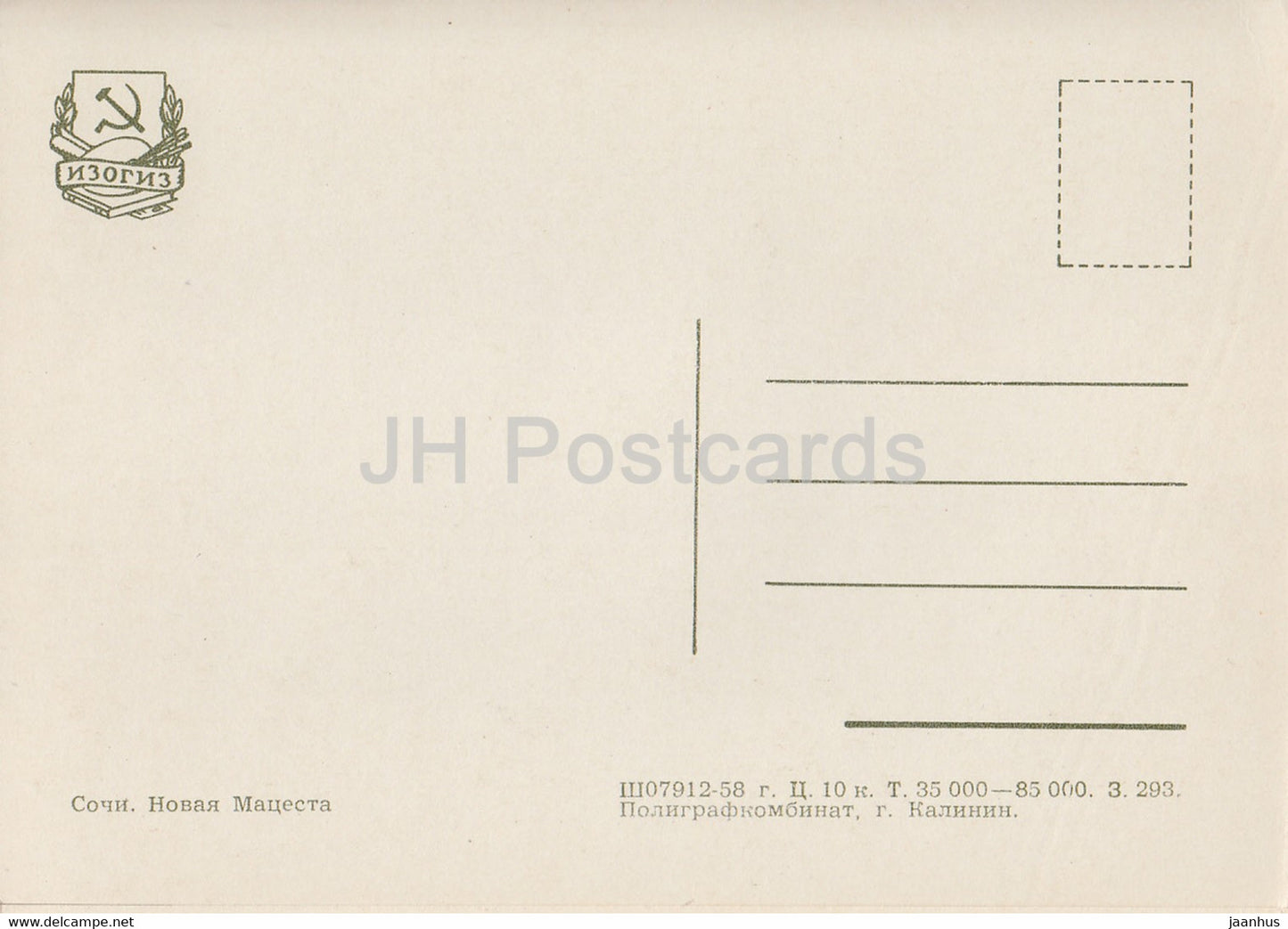 Sochi - New Matsesta - 1958 - Russia USSR - unused