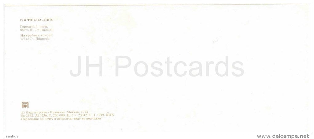 city beach - rowing canal - Rostov-on-Don - Rostov-na-Donu - Russia USSR - 1974 - unused - JH Postcards