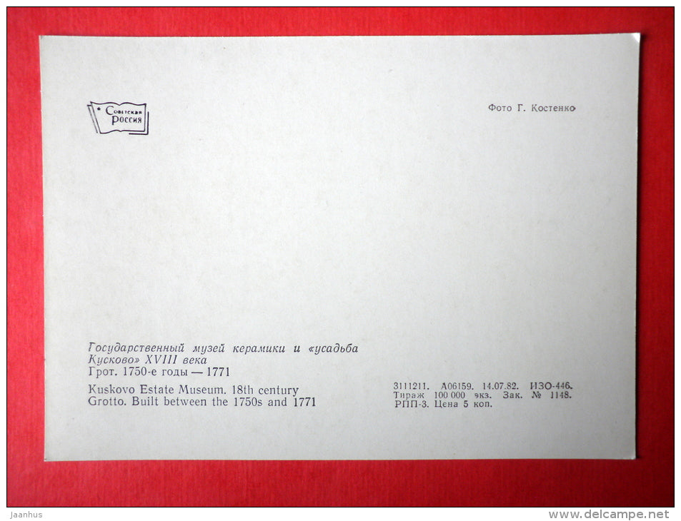 Grotto , built between 1750s and 1771 - Kuskovo Estate Museum - 1982 - Russia USSR - unused - JH Postcards