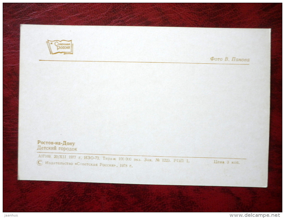 Children`s Community Playground - Rostov-on-Don - 1977 - Russia USSR - unused - JH Postcards