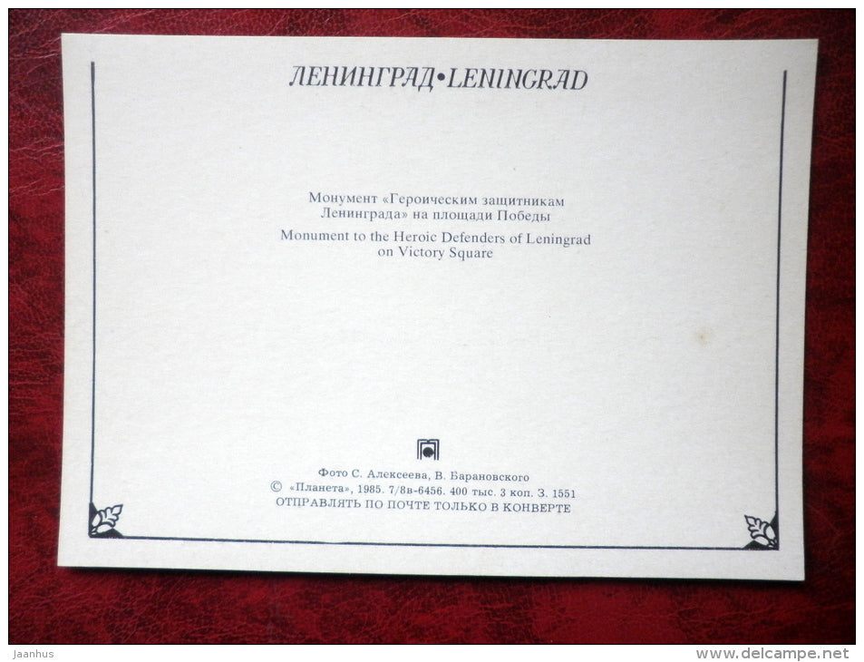 Leningrad - St. Petersburg - Monument to the Heroic defenders of Leningrad - 1985 - Russia - USSR - unused - JH Postcards