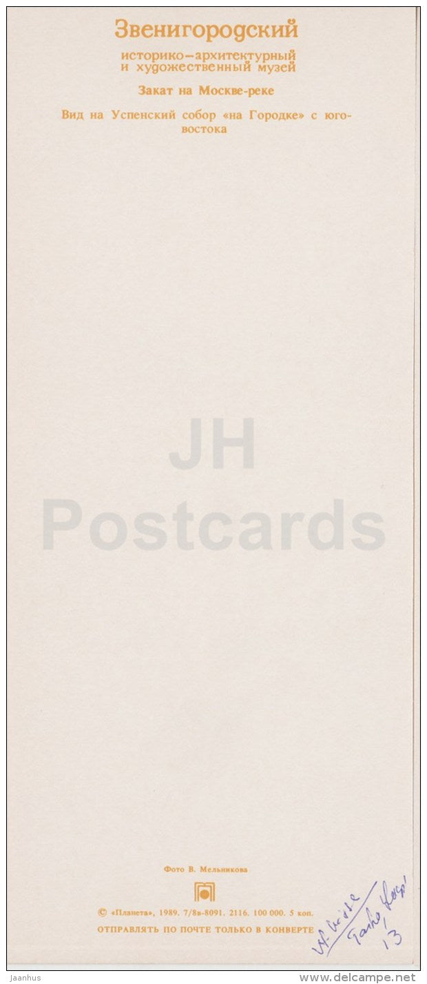 Sunset on Moscow river - Zvenigorod Museum - 1989 - Russia USSR - unused - JH Postcards