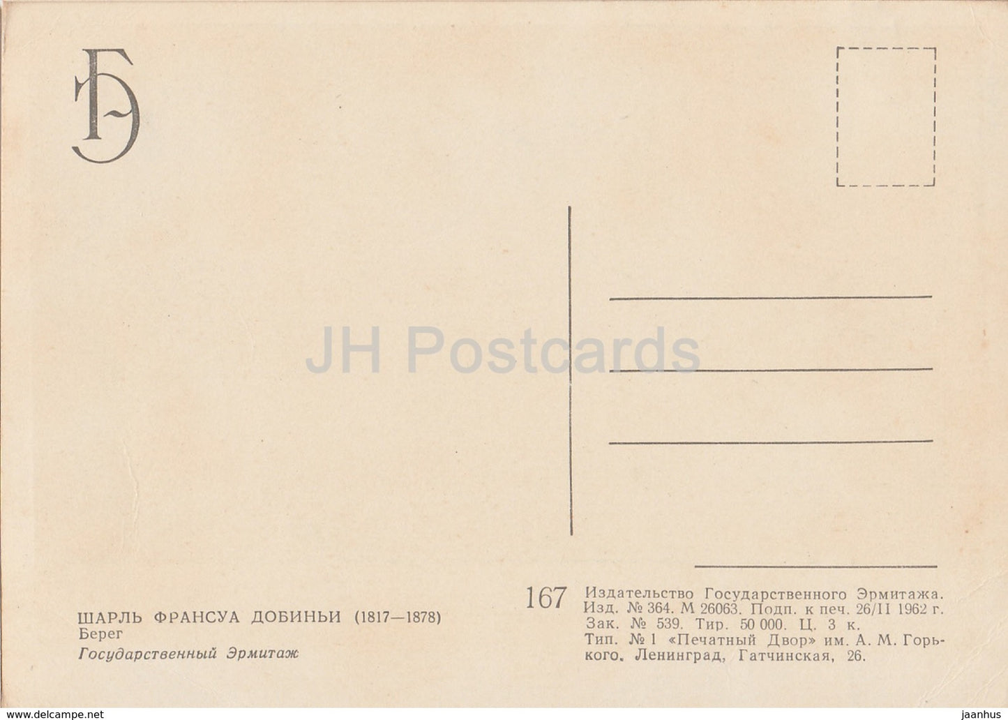 Gemälde von Charles-Francois Daubigny – Shore – Französische Kunst – 1962 – Russland UdSSR – unbenutzt