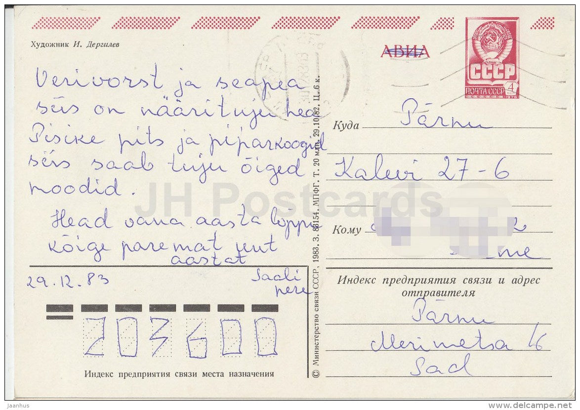 New Year greeting card - decorations - postal stationery - AVIA - 1983 - Russia USSR - used - JH Postcards