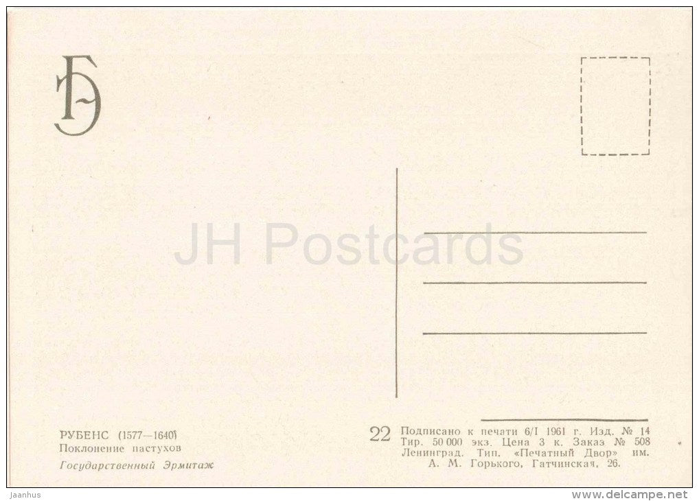 painting by Peter Paul Rubens - Adoration of the Shepherds - flemish art - unused - JH Postcards