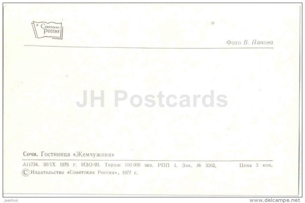 hotel Zhemchuzhina (Pearl) - Sochi - Black Sea Coast - 1977 - Russia USSR - unused - JH Postcards