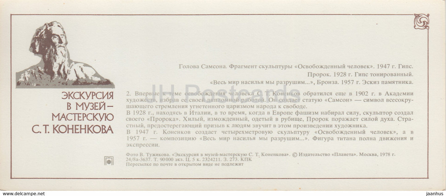 Sculpteur russe Musée S. Konenkov - Tête de Samson - Prophète - 1978 - Russie URSS - inutilisé