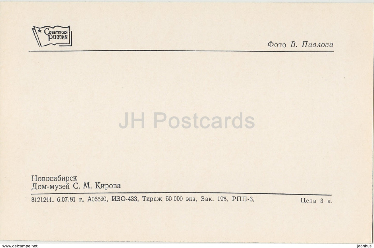 Nowosibirsk – Kirow-Hausmuseum – 1981 – Russland UdSSR – unbenutzt