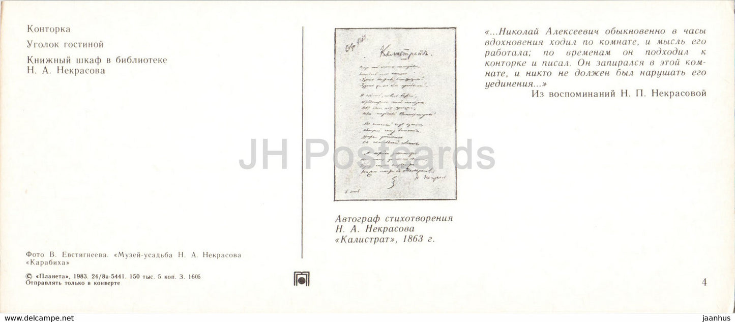 desk - living room corner - Bookcase Nekrasov library - Russian Poet Nekrasov Museum Manor - 1983 - Russia USSR - unused