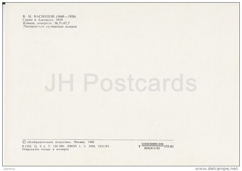 painting by V. Vasnetsov - Sirin and Alkonost , 1919 - Russian art - Russia USSR - 1982 - unused - JH Postcards