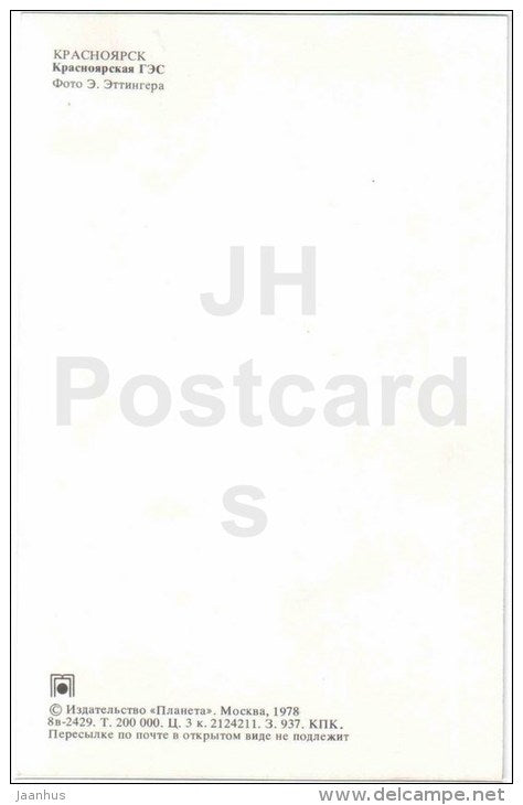 hydroelectric power plant - Krasnoyarsk - 1978 - Russia USSR - unused - JH Postcards