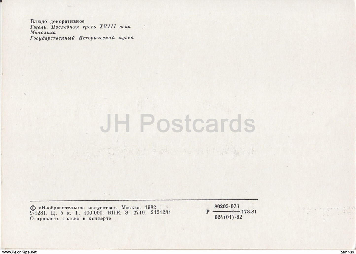 Decorative Dish - Russian ceramics and porcelain - 1982 - Russia USSR - unused